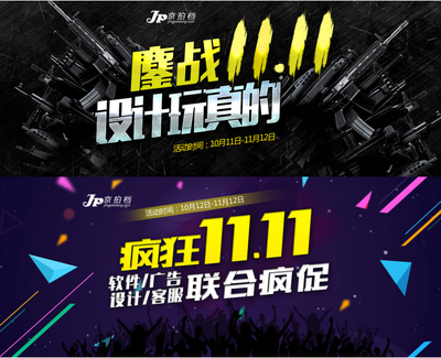 鏖戰(zhàn)雙十一，京拍檔如何以視覺(jué)營(yíng)銷(xiāo)引爆電商戰(zhàn)場(chǎng)？